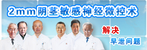 早泄